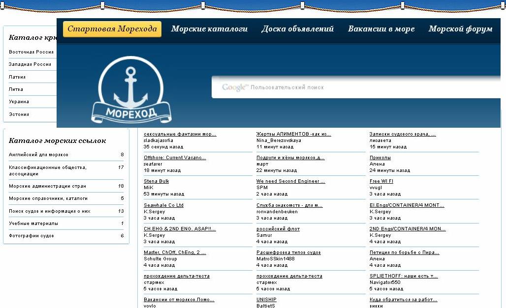 Мореход доска объявлений. Мореход.ру.доска объявлений. Мореход.ру.доска.
